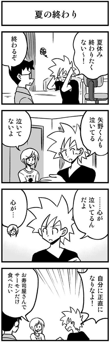 かわいい矢野くん【36-7】 #渡りに船4コマ　#かわいい矢野くん 