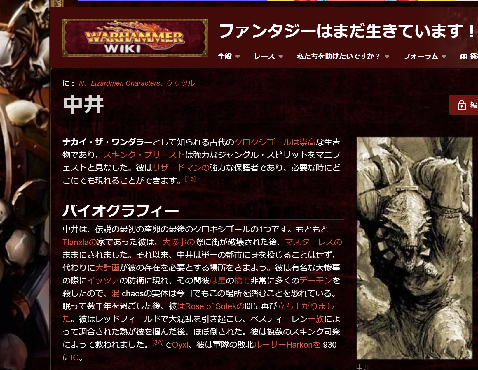 夜のお兄ちゃん ゲーム実況 9月11日実装予定 のリザードマンのナカイが Wikiのグーグル翻訳で本当に 中井 になってて笑う 夜のお兄ちゃん ゲーム実況 9月11日実装予定 のリザードマンのナカイが Wikiのグーグル翻訳で本当に 中井 になってて笑う