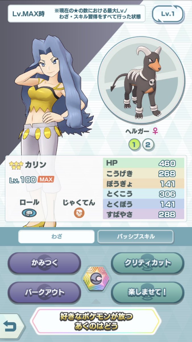 ウマ娘速報 Di Twitter ポケモン評価 カリン ヘルガーのマルチ評価低下中 ただし マルチ以外では最強格 ポケマス カリン ヘルガー ポケモンマスターズ