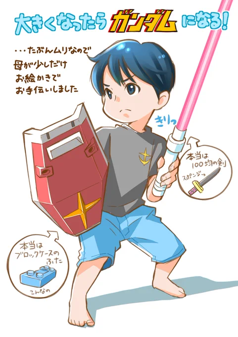 息子は将来ガンダムになりたいそうです。
中の人ではなく、ガンダムになりたいと…。
子どもの夢って無限大でおもしろいです(*^_^*)
あと10年もしたら、あの頃はかわいかったな〜とか思うようになるんでしょうね…('・_・`)
#育児イラスト #育児絵日記 #イラスト 