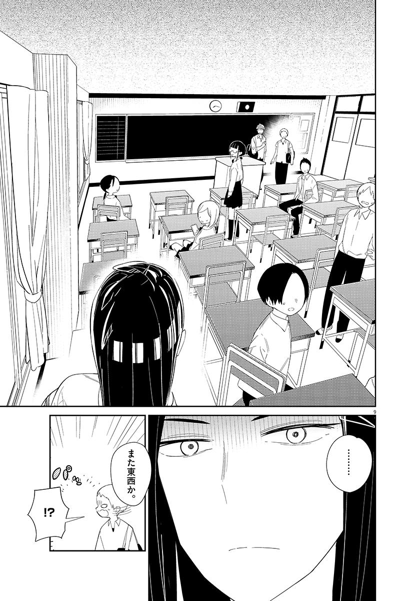 とあるJKの日常(本編)3/8 