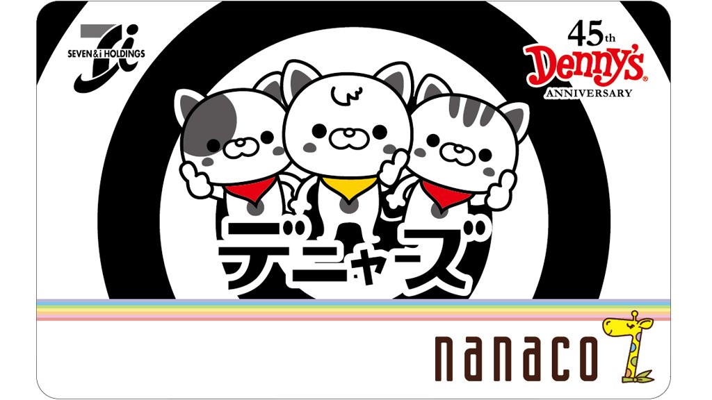 電子マネー Nanaco 公式 デニーズ 9 30までに Nanacoカード 新規入会 その場チャージで300ポイントプレゼント 今なら 可愛い デニャーズ オリジナルデザインnanacoカードが手に入る 数量限定 なくなり次第終了 詳しくは ｐｃ スマホ