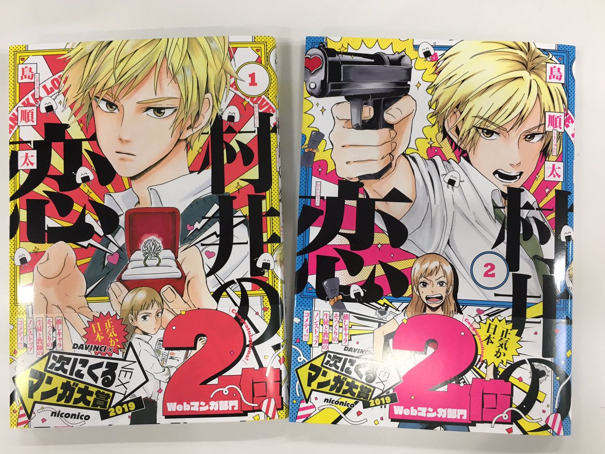 「皆様の応援のお陰で、1・2巻重版しました。品薄になっていた書店様にも届きやすくな」|漫画『村井の恋』公式@アニメ化決定!!!のイラスト