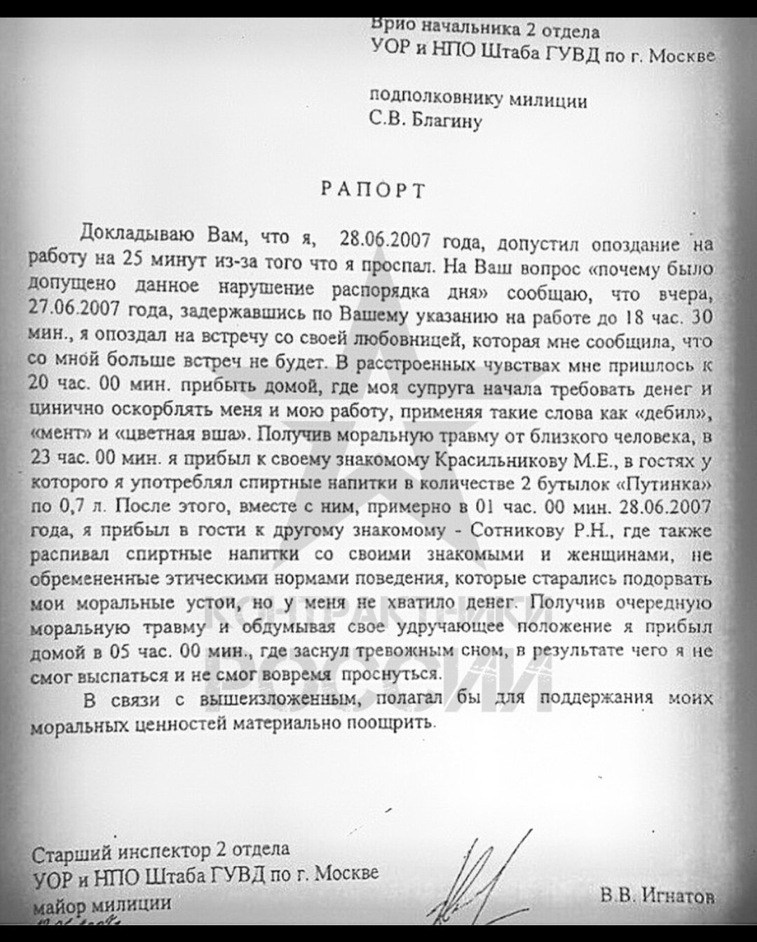 Рапорт сотрудника полиции