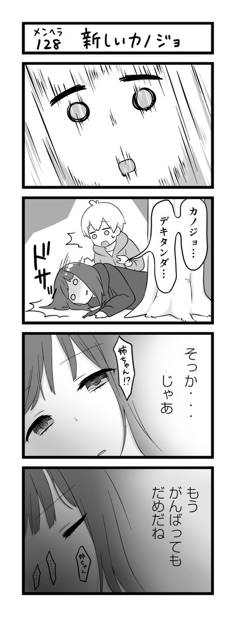 メンヘラ少女くるみちゃん㉝ 