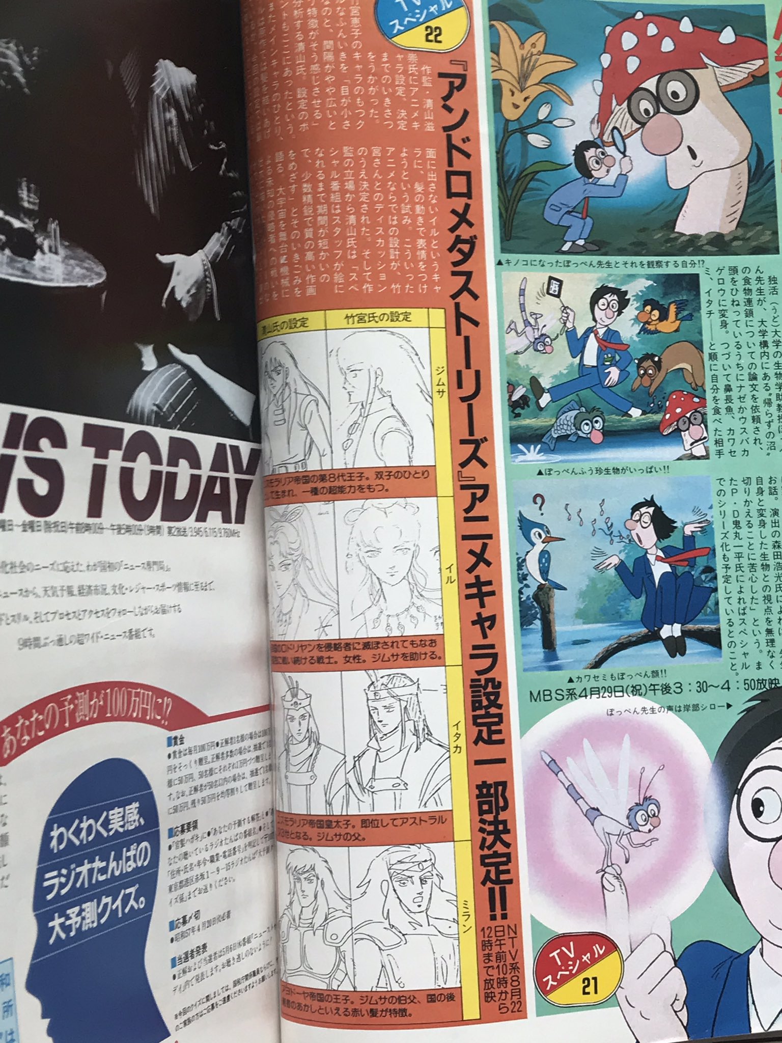 【激レア】アンドロメダストーリーズ☆ジムサ☆セル画☆竹宮惠子×光瀬龍 セル画 激レア】アンドロメダストーリーズ☆ジムサ☆セル画☆竹宮惠子