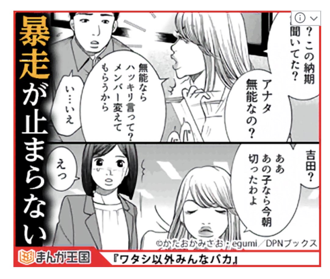 私 以外 みんな バカ 漫画