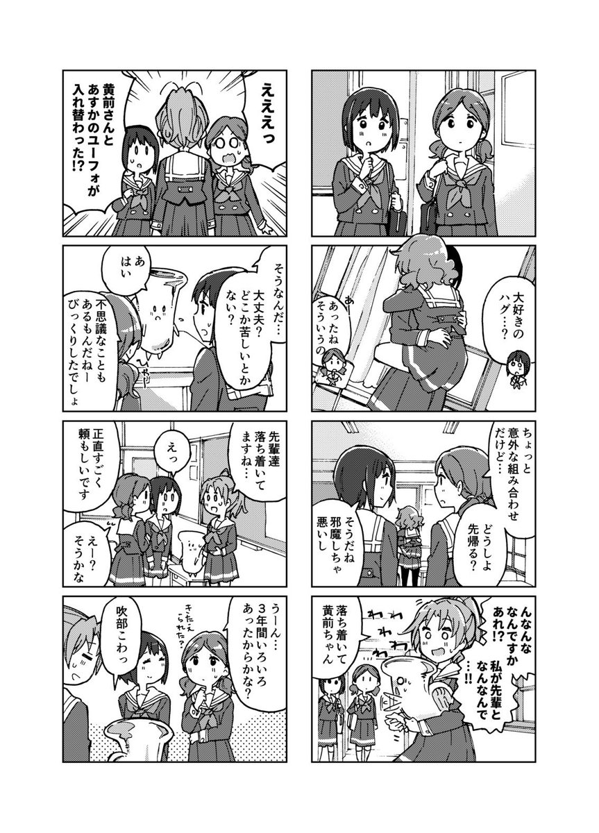 こみトレ新刊4コマです。これはくみあすなのか…わからない…。20p/500円です。サンフェスにも持っていきます、よろしくお願いします! 