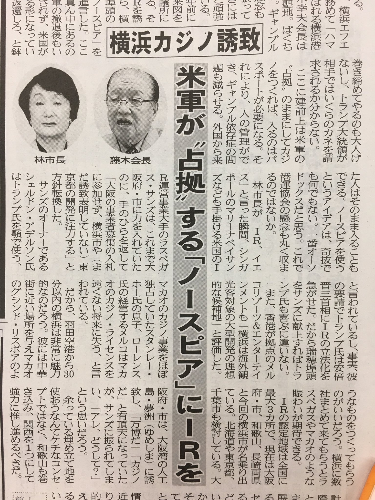 ট ইট র こちら夕刊フジ編集局 横浜カジノ誘致 米軍が 占拠 する ノースピア にirを設置せよ 大前研一コラム 夕刊フジ電子版 T Co 1hfq8alaqr