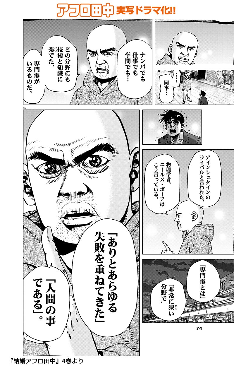 公式 スピリッツ編集部 胸にしみる アフロ田中 名言集 Vol 8 専門家だって 初めからその分野で秀でていたわけではない アフロ田中100 賀来賢人 T Co 4m4acydoji Twitter