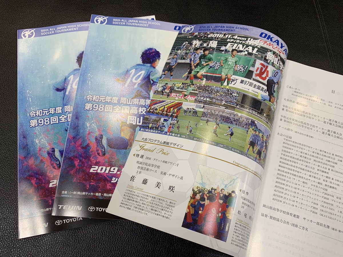 エイコースポーツサッカー フットサル En Twitter 第98回高校サッカー選手権 岡山県大会予選 ついに来ました 高校サッカー選手権 岡山県大会 予選のパンフレット 出場校全チームが掲載されたパンフレット 500 税込 です 部数に限りがあるのでお早め エイコースポーツサッカー フットサル En Twitter 第98回高校サッカー選手権 岡山県大会予選 ついに来ました 高校サッカー選手権 岡山県大会 予選のパンフレット 出場校全チームが掲載されたパンフレット 500 税込 です 部数に限りがあるのでお早め