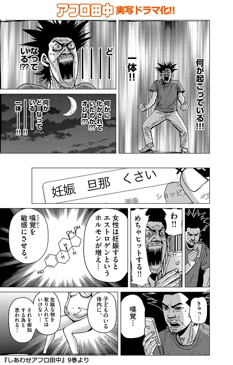 アフロ田中まとめて アフロ田中 描いてます｡ マイホーム⑤ 発売中 (@zenbutukawarete