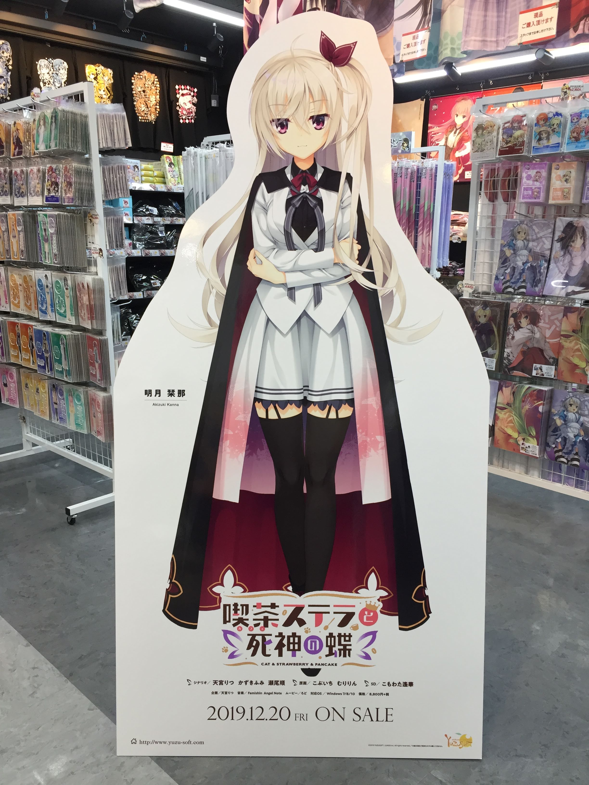 ゆずソフト 喫茶ステラと死神の蝶 BugBug 誌上通販 明月栞那