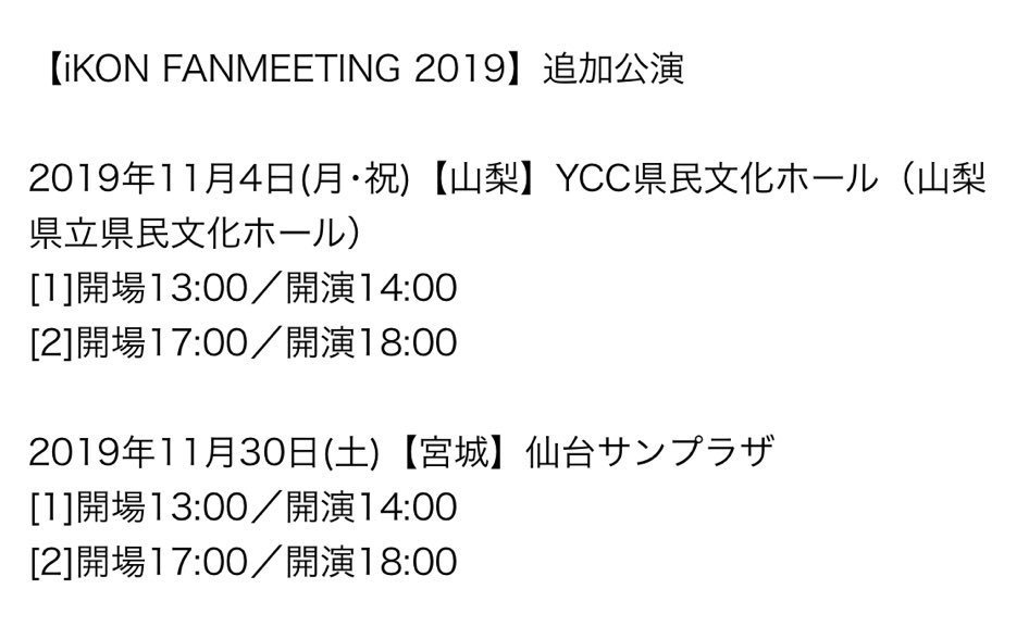 4 more rounds are added to the upcoming iKON Japan Fanmeeting 2019. 191104 - Yamanashi (2 rounds) 191130 - Sendai (2 rounds) So we will get total 12 rounds of iKON fanmeetings after this Japan Tour ends. #iKON #아이콘 @YG_iKONIC
