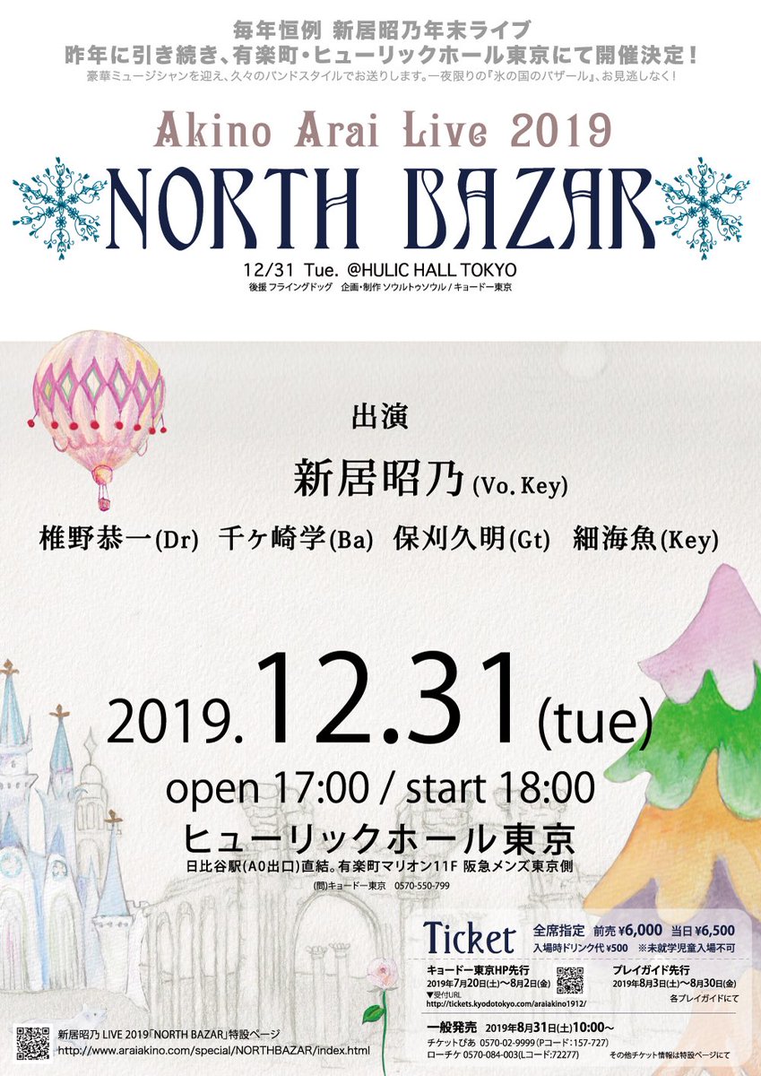 新居昭乃 Staff 公式 チケット情報 明日31日10 00より 新居昭乃 Live 19 North Bazar チケット一般発売開始 チケットぴあ 0570 02 9999 Pコード 157 727 T Co Gc9zykkgru ローソンチケット 0570 084 003 Lコード 新居昭乃 Staff 公式 チケット情報 明日31日10 00より 新居昭乃 Live 19 North Bazar チケット一般発売開始 チケットぴあ 0570 02 9999 Pコード 157 727 T Co Gc9zykkgru ローソンチケット 0570 084 003 Lコード