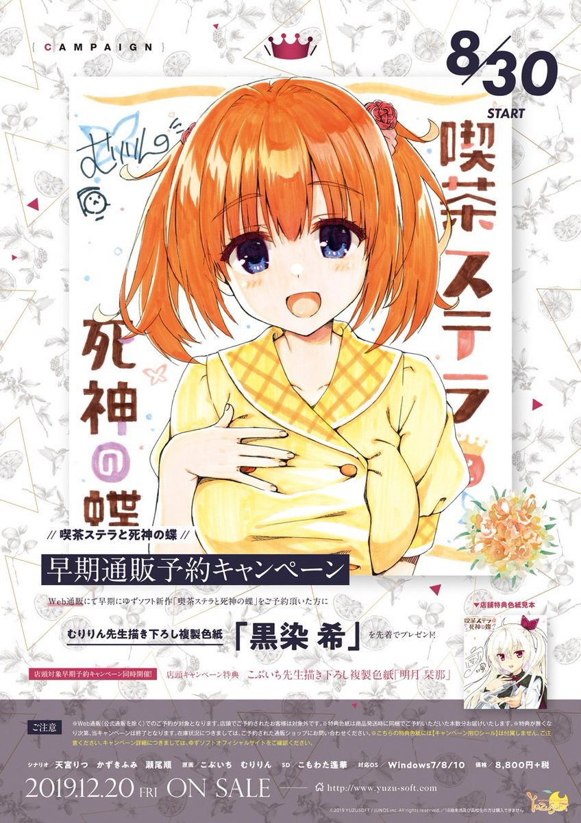 喫茶ステラと死神の蝶】 10大特典付『ソフマップLIMITED EDITION』同時