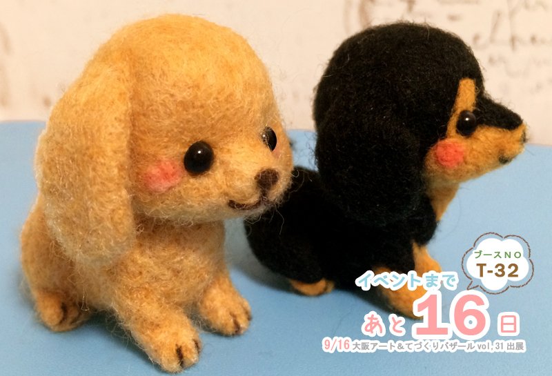 ハンドメイ だるまさん専用ページです…羊毛フェルトのダックスさん 母
