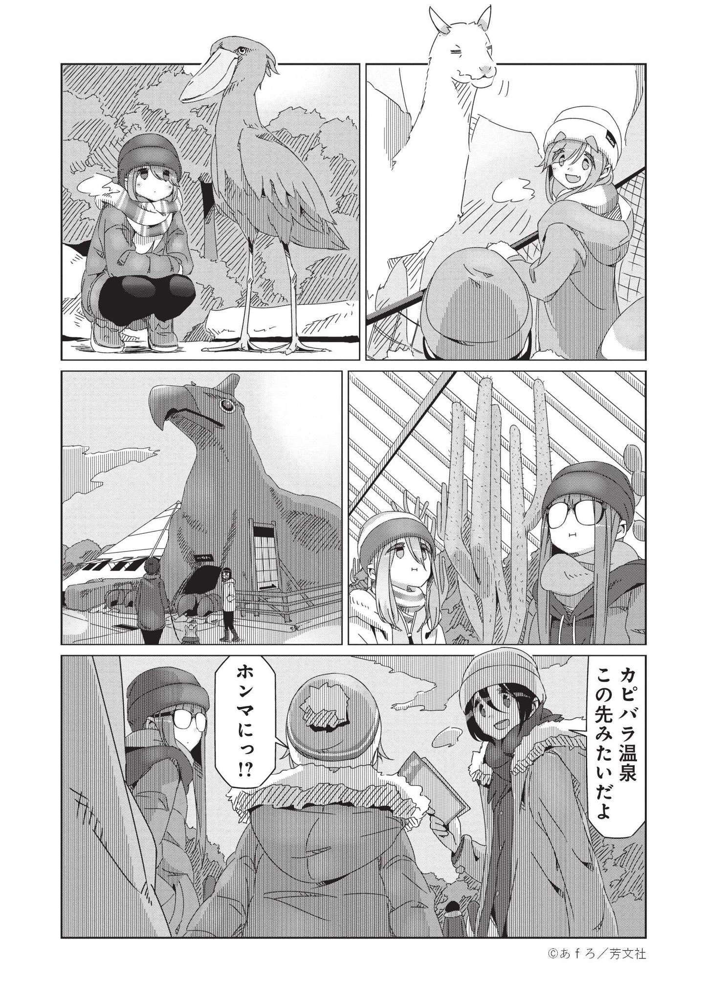Comic Fuz コミックファズ ゆるキャン 第51話 大室山はどんな色 2 本日更新です ついにカピバラ温泉が 伊豆編最終話 第52話 旅の終わりに も先読み掲載開始 T Co Qpxf3edznl Comicfuz ゆるキャン へやキャン あfろ