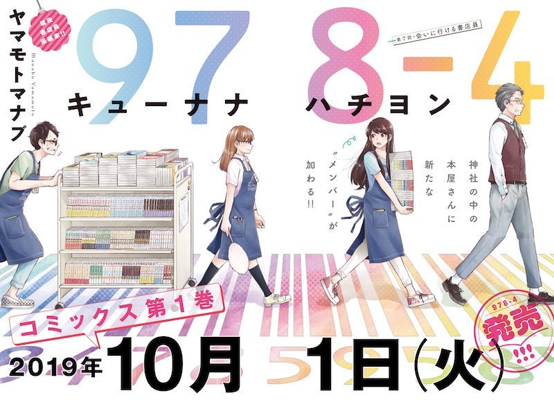 【告知】
本日8月30日、ヤングキングアワーズ10月号発売!
「 #キューナナハチヨン 」第7話センターカラーです✨
そして10月1日は(作者)待望のコミックス発売!併せてよろしくお願いいたします!
https://t.co/XVmcWaRSXi
北海道の皆様、今暫くお待ちを…。
現在各書店様購入特典をコツコツ制作中🖌️