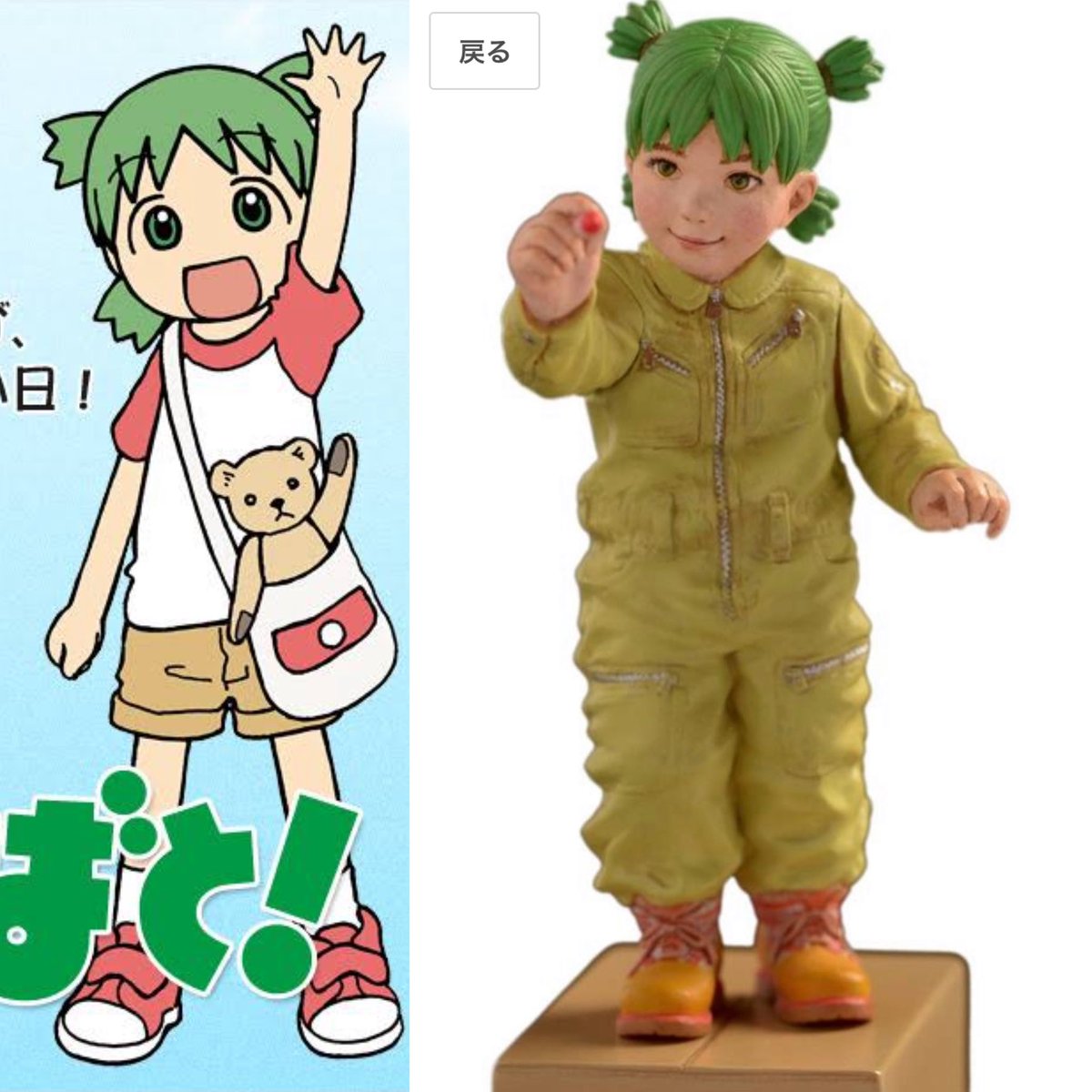 らるす リアルよつばちゃん かわゆい ロボットの横に置くとよし よつばと 小岩井よつば マシーネンクリガー