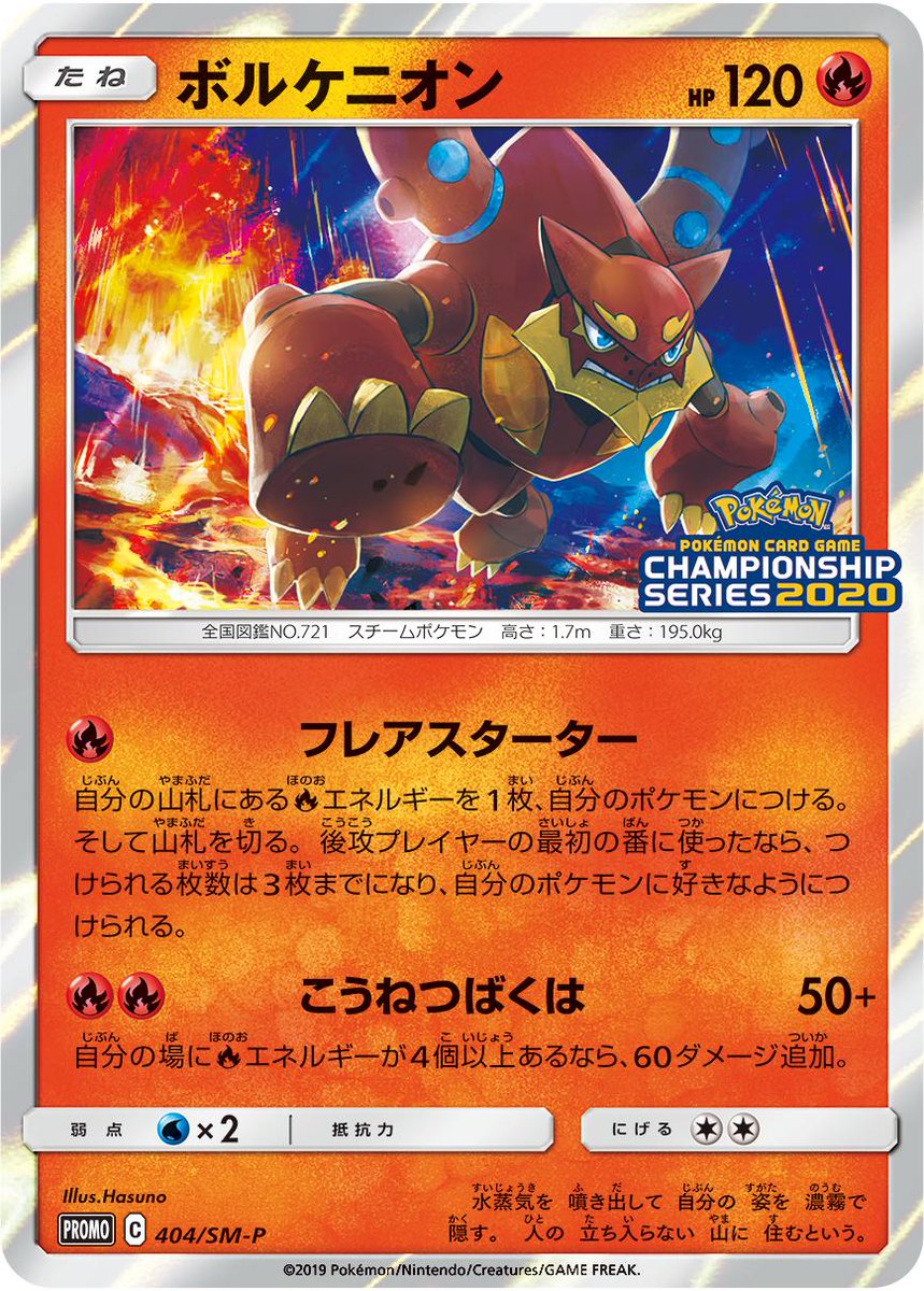 ポケモンカード新作 再販速報 チャンピオンズリーグ 東京で配布されるプロモカードが公開 参加賞 イーブイ ６ポイント ボルケニオン ミュウツー エントリー受付は本日17 00までです T Co Xo6cqnidzh