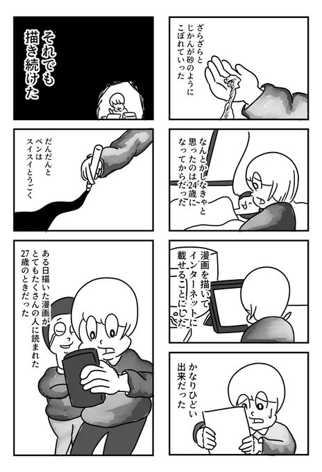 エッセイ漫画「おとなになったら」(2/2) 