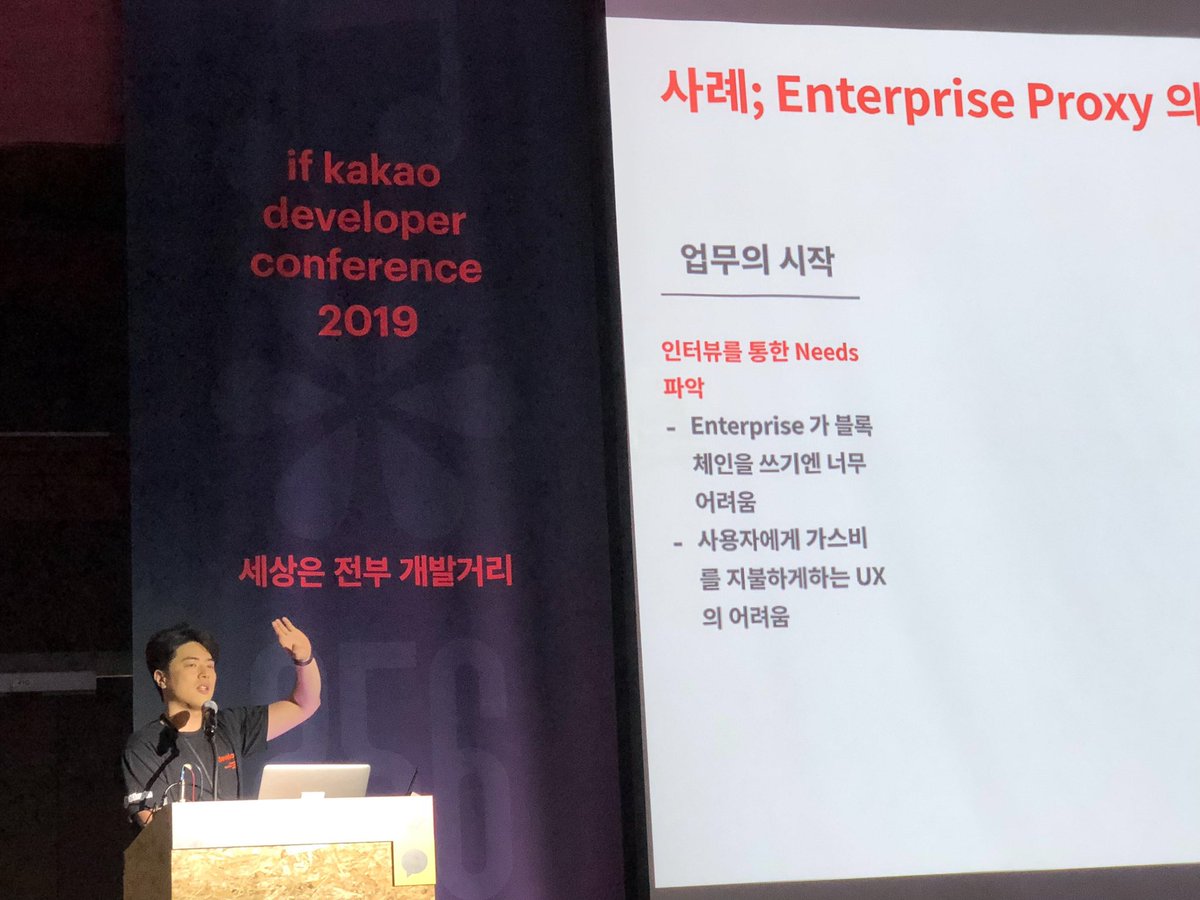 KaiaChain's tweet photo. It is the last day of 'if(kakao)dev2019'! Thank you for joining our keynote sessions and we were very pleased to share more about #Klaytn to developers. Look forward to seeing you soon and stay tuned with our official social medias for the latest updates!
#kakao #blockchain https://t.co/j4PSIIkc73