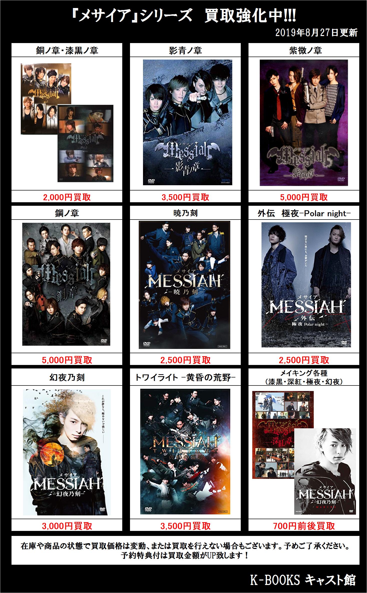 メサイア-影青ノ章-本編 メサイア-影青ノ章- メイキング Amazon.co.jp: メサイア－影青ノ章－ [DVD] : 松田凌: 小野健斗: 中村