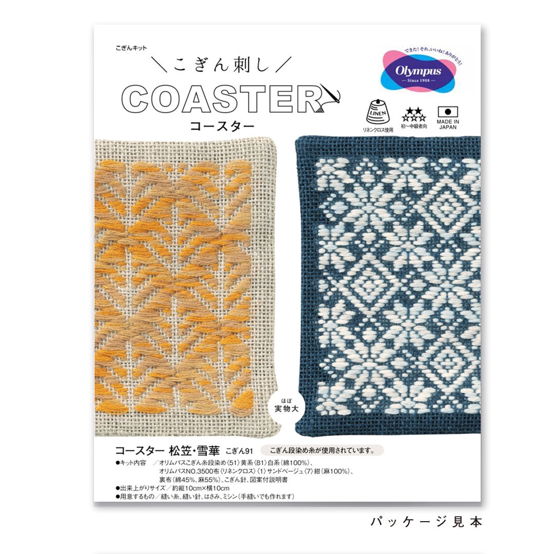 オリムパス製絲株式会社 公式 V Twitter 新商品 こぎん刺しのコースターのキット ２枚セット 各 1 728 税込 1組 オリムパスのこぎん糸 段染め を使ったコースターのキット こぎん刺しに最適なリネンクロスを採用 T Co Tbdx9hnzm9 T