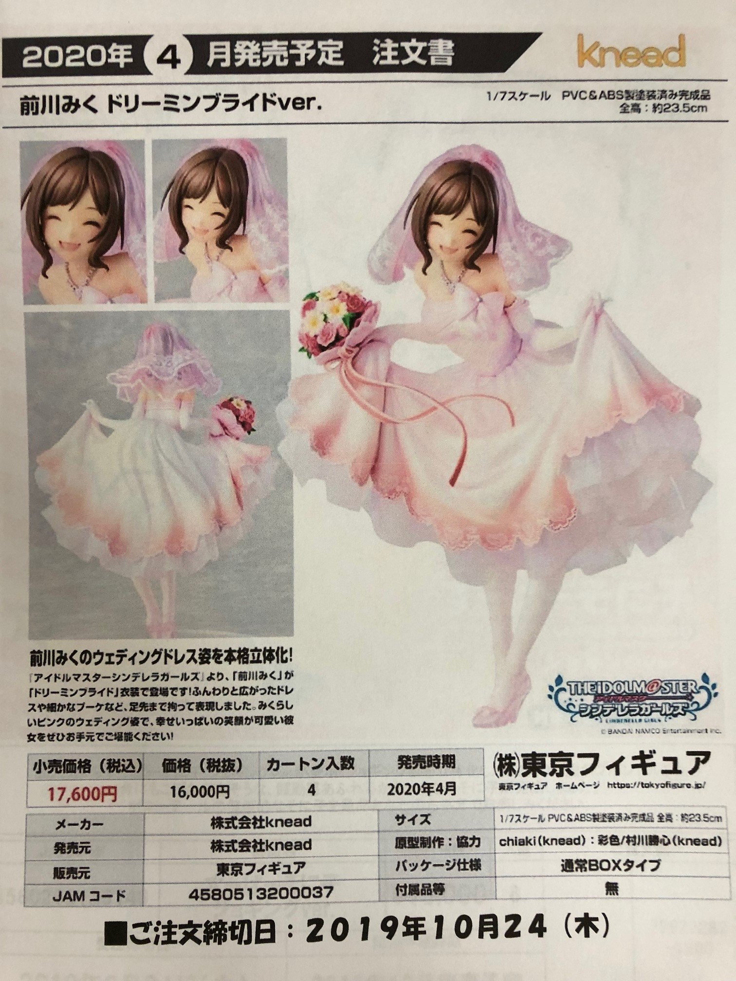 アイドルマスター シンデレラガールズ　前川みく　ドリーミングブライド　コスプレ Amazon.co.jp: 『アイドルマスター シンデレラガールズ』 前川みく