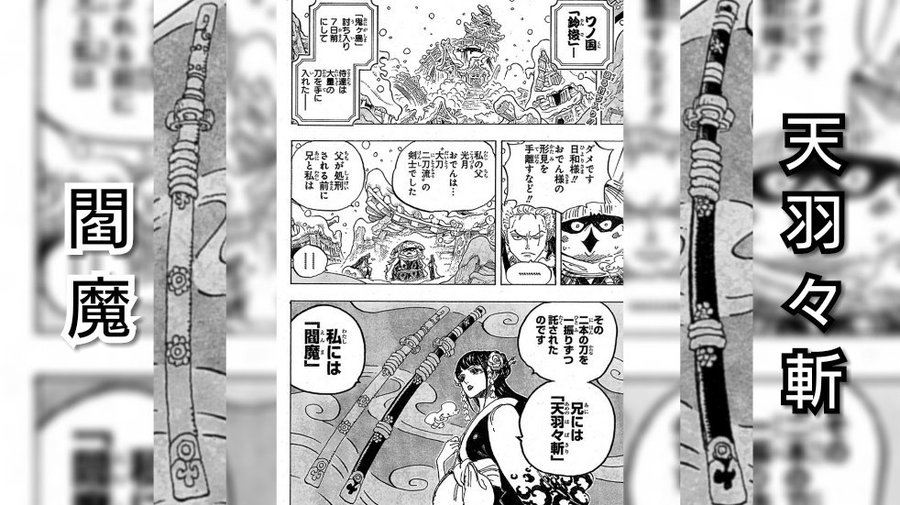 ワンピースのおでんの刀まとめ 閻魔と天羽々斬の由来や意味は 漫画ネタバレ感想 考察の庭