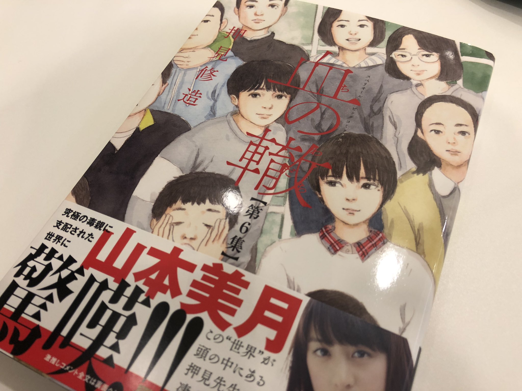 Mutsumi Siiki Mhib マイヘアt着て血の轍最新刊 買いましたよ 椎木さんは今日の移動中にでも どうですか 笑
