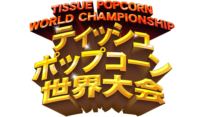 ポップコーンのtwitterイラスト検索結果 古い順 ポップコーンのtwitterイラスト検索結果 古い順