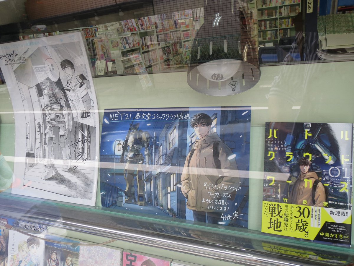 学芸大学駅近くのマンガ専門店 Net21恭文堂コミッククラフト店の閉店までの一ヶ月 2ページ目 Togetter 学芸大学駅近くのマンガ専門店 Net21恭文堂コミッククラフト店の閉店までの一ヶ月 2ページ目 Togetter