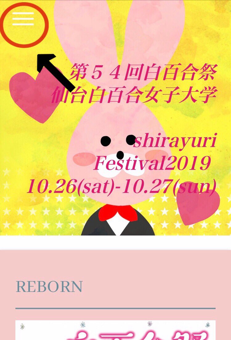 仙台白百合女子大学 白百合祭実行委員会 Shirayuri Fes Twitter