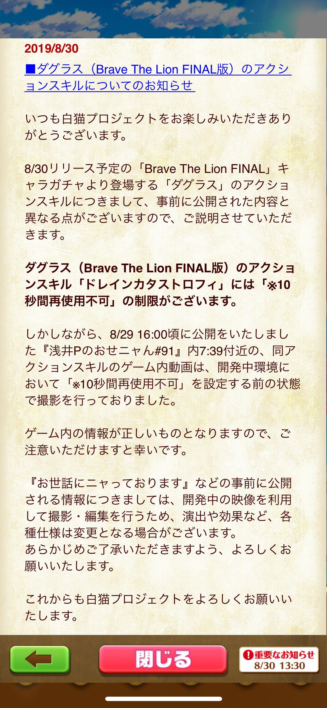 公式 白猫プロジェクト New World S おせニャんで公開した仕様とは異なり ダグラス Brave The Lion Final版 のアクションスキル ドレインカタストロフィ には 10秒間再使用不可 の制限がございます T Co Y3dm9r3pub Twitter