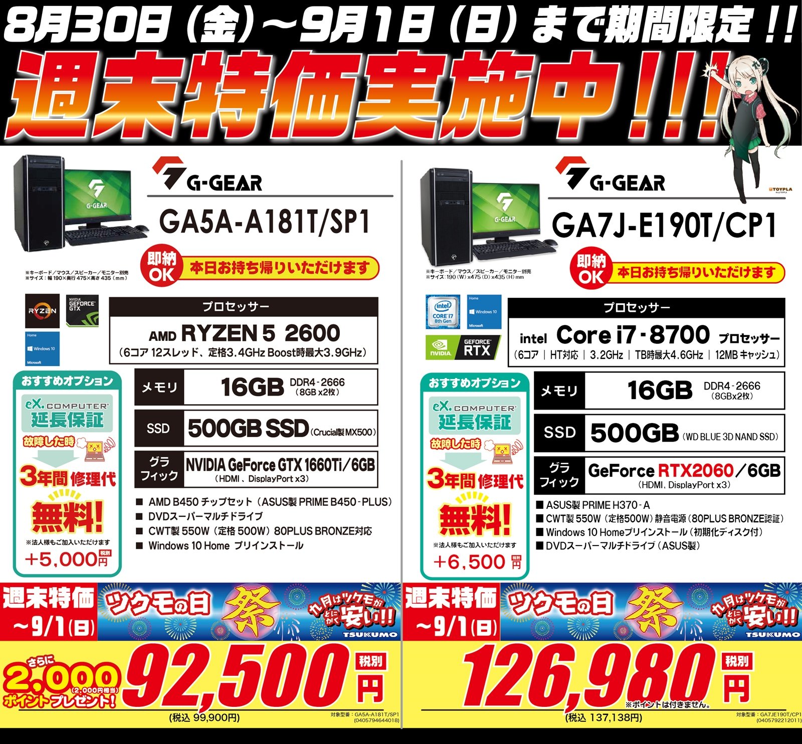 Tsukumo Ex ツクモex 完成品ゲーミングpc 今日は月末金曜日 プレミアムフライデー 各種週末特価も今日からスタート致します 1f Btoコーナーからは売れ筋のミドルクラスゲーミングpcのご紹介 Apex Legendsやproject Winterなど 話題の