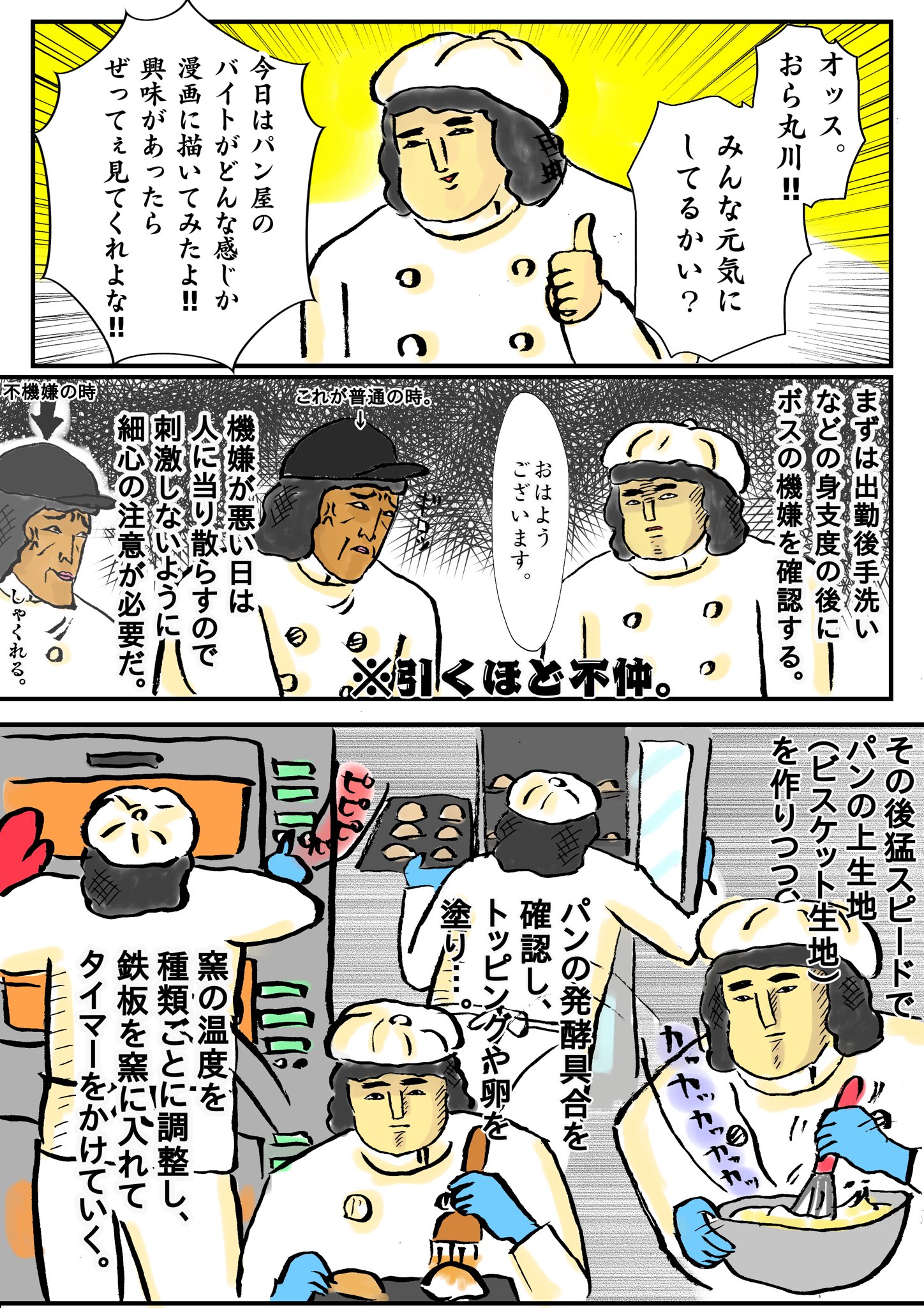 丸川 こあめ 久々に漫画描いたよ パン屋の窯担当はつらいよ 皆んな久しぶりだなぁ 俺やで ここ数ヶ月心が死んでたわ 割りにあわねぇ