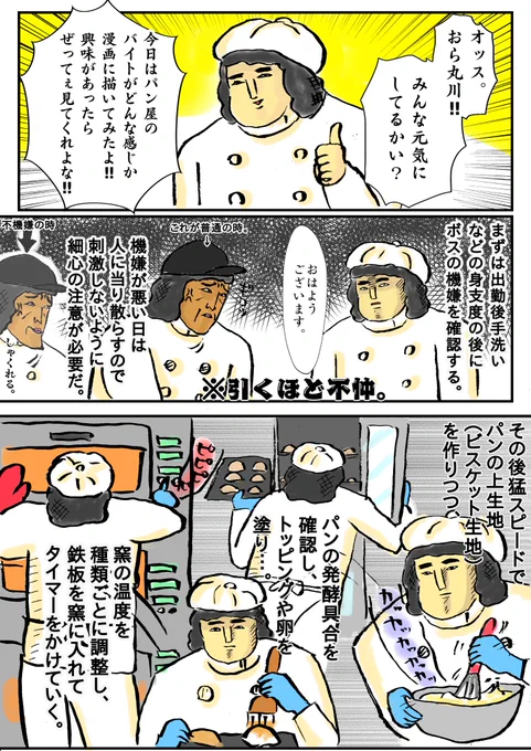 久々に漫画描いたよ「パン屋の窯担当はつらいよ」皆んな久しぶりだなぁ俺やでここ数ヶ月心が死んでたわ…#割りにあわねぇ 