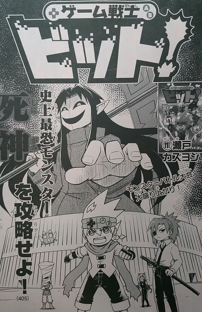 瀬戸カズヨシ マイクラまんがコロコロで連載中 宣伝 別冊コロコロ10月号にゲーム戦士ビット 17話載ってます どんどんネタバレしづらい内容になっていっているので 後半とか載せられませんが ぜひその目で確かめていただければと思います T