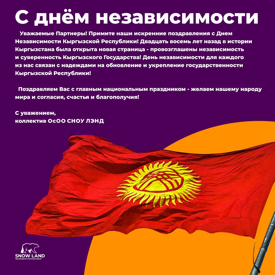 День независимости Кыргызской Республики
