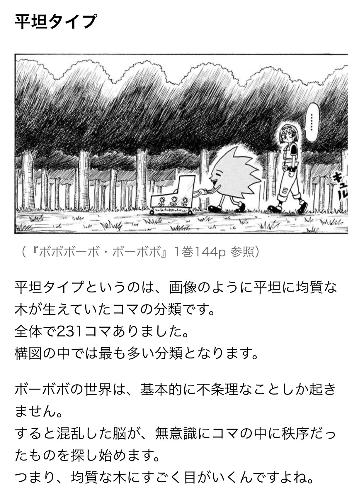 中野 ボボボーボ ボーボボ に出てくる均質な木 T Co Gwufnalrkb 狂気の漫画レビュー ボーボボ の均質な木はギャグ漫画世界の象徴で この文脈で最終回を読むとリアルな木が出てくることで泣ける らしい 画力が上がっただけなのでは 中野 ボボボーボ ボーボボ に出てくる均質な木 T Co Gwufnalrkb 狂気の漫画レビュー ボーボボ の均質な木はギャグ漫画世界の象徴で この文脈で最終回を読むとリアルな木が出てくることで泣ける らしい 画力が上がっただけなのでは