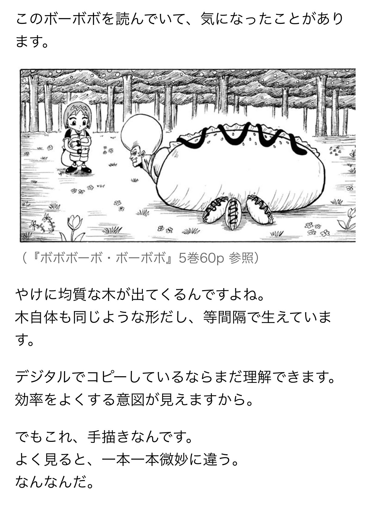 中野 ボボボーボ ボーボボ に出てくる均質な木 T Co Gwufnalrkb 狂気の漫画レビュー ボーボボの均質な木はギャグ漫画世界の象徴で この文脈で最終回を読むとリアルな木が出てくることで泣ける らしい 中野 ボボボーボ ボーボボ に出てくる均質な木 T Co Gwufnalrkb 狂気の漫画レビュー ボーボボの均質な木はギャグ漫画世界の象徴で この文脈で最終回を読むとリアルな木が出てくることで泣ける らしい