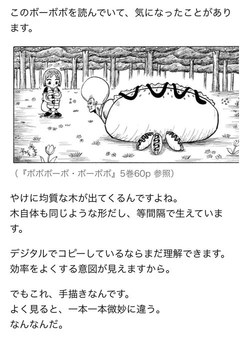 ボボボーボ ボーボボ の評価や評判 感想など みんなの反応を1時間ごとにまとめて紹介 ついラン ボボボーボ ボーボボ の評価や評判 感想など みんなの反応を1時間ごとにまとめて紹介 ついラン