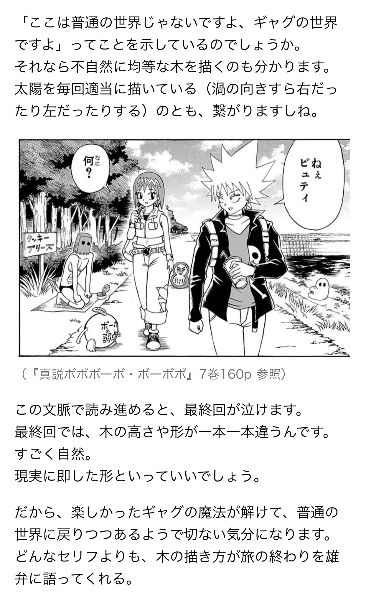 中野 Auf Twitter ボボボーボ ボーボボ に出てくる均質な木 T Co Gwufnalrkb 狂気の漫画レビュー ボーボボの均質な木はギャグ漫画世界の象徴で この文脈で最終回を読むとリアルな木が出てくることで泣ける らしい 中野 Auf Twitter ボボボーボ ボーボボ に出てくる均質な木 T Co Gwufnalrkb 狂気の漫画レビュー ボーボボの均質な木はギャグ漫画世界の象徴で この文脈で最終回を読むとリアルな木が出てくることで泣ける らしい