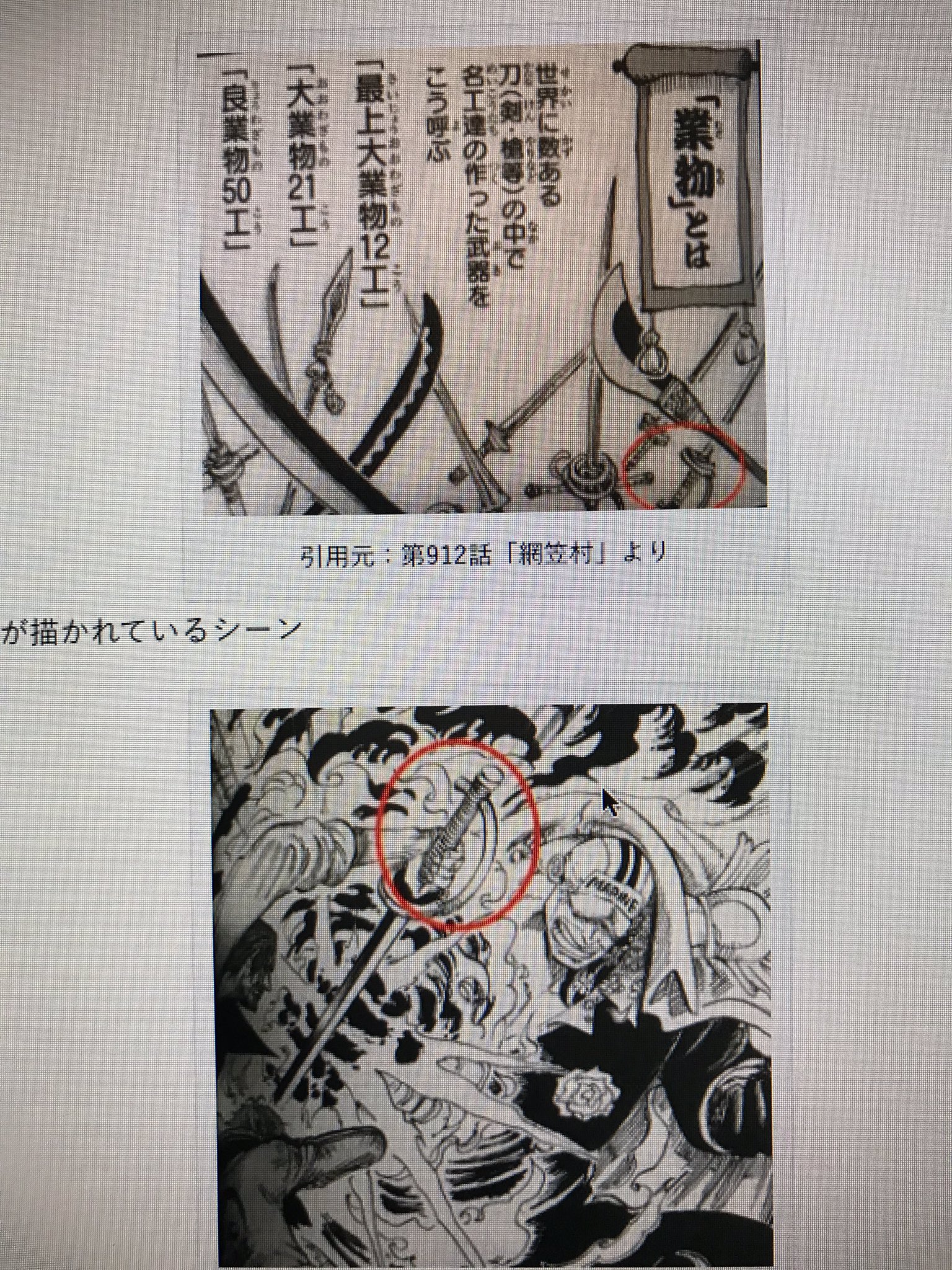 Twitter 上的 ムギ ワンピースファン 同じく最上大業物を持つ白ひげやミホークと互角に戦えるシャンクスの刀も12工のひとつと思う ワンピース One Piece シャンクスの剣 刀 グリフォンは最上大業物12工 T Co fdr4fd0y Onepiece Fan0より T Co