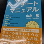 もうそろそろ転生しそうな人におすすめの本!チートのための知識を手に入れよう!