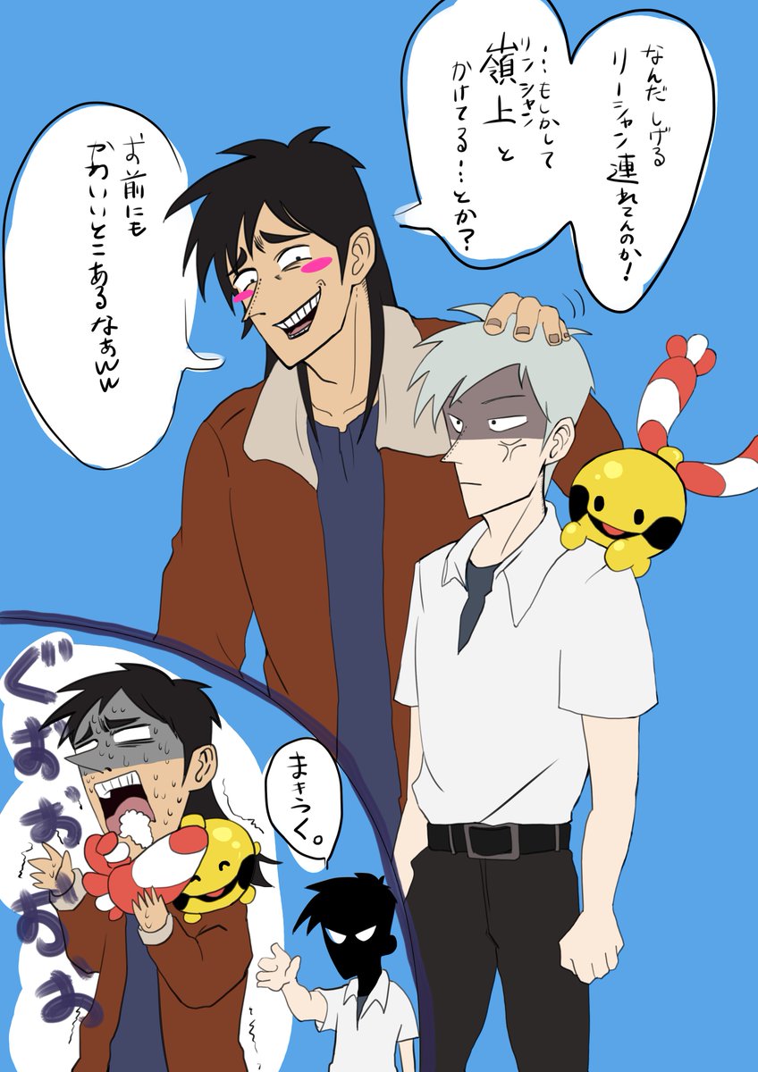 しの Sur Twitter 福本 ポケモンに無限大の可能性を感じる しげるには可愛いタイプのポケモン連れてもらいたい欲 アカギ カイジ イラスト しの Sur Twitter 福本 ポケモンに無限大の可能性を感じる しげるには可愛いタイプのポケモン連れてもらいたい欲 アカギ カイジ イラスト