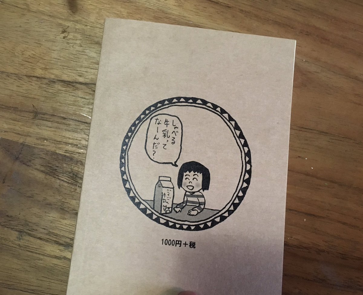 六大日記ありがぼーできました!1000円プラス税です。とりあえずあさってのよるのひるねのアックスフリマに持っていきます!そのとき、ついでに行ければタコシェに置いてもらおうと思います。 