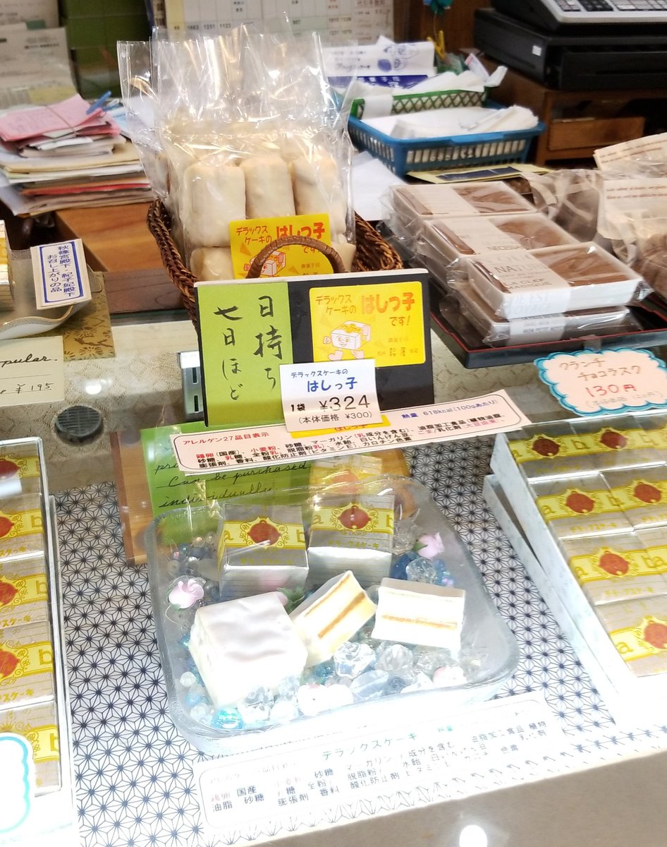 たーくん 鈴屋 0739 22 0436 和歌山県田辺市湊1022番地 T Co Yxc2jdkrzn デラックスケーキのはしっ子 324円 デラックスケーキ 195円 レモンケーキ 五個 1 026円 たーくん 鈴屋 0739 22 0436 和歌山県田辺市湊1022番地 T Co Yxc2jdkrzn デラックスケーキのはしっ子 324円 デラックスケーキ 195円 レモンケーキ 五個 1 026円